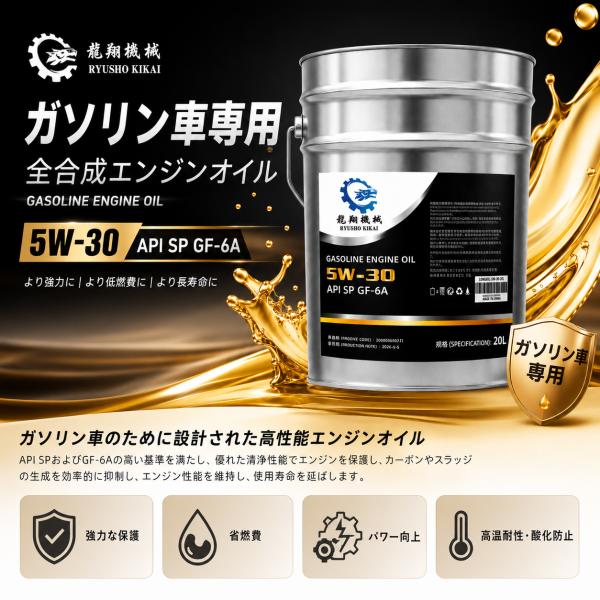 ryusyou-store_sp5w30-20l_1_d_20260702104040