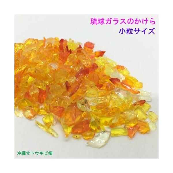 小粒 オレンジ色 10g 琉球ガラスのかけら カレット : garasu-kotubu 