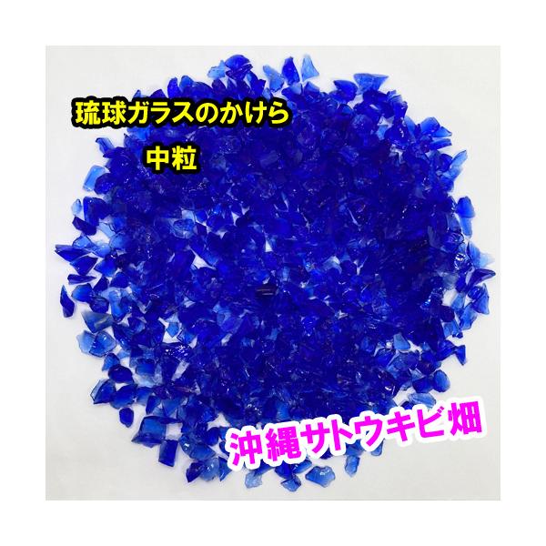 1セット限り】琉球ガラス カレット 約900g以上 大量セット