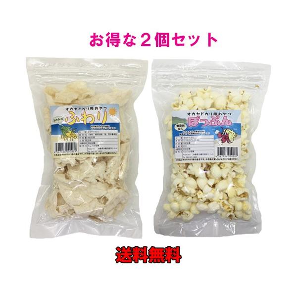 【送料無料】オカヤドカリ用おやつ　ふわり&ぽっぷん
