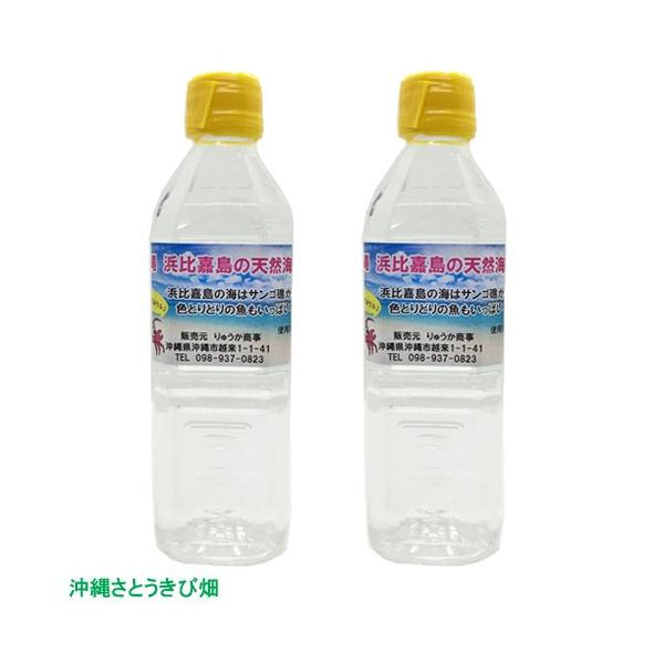 沖縄 浜比嘉島の天然海水　500ml×2