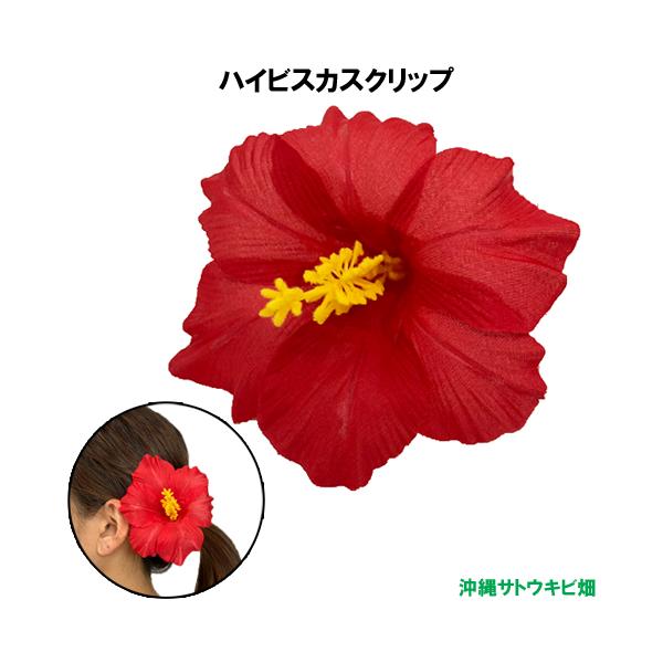 ハイビスカスクリップ(レッド)