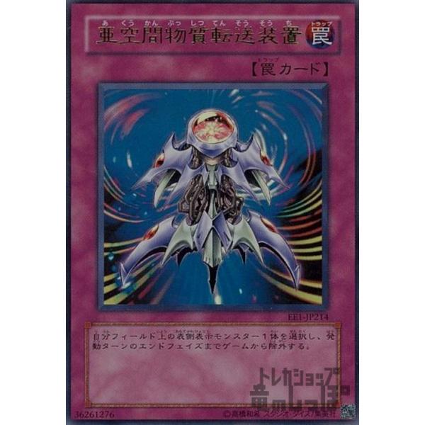 亜空間物質転送装置(ウルトラ)/罠 遊戯王 : トレカショップ竜のしっぽ