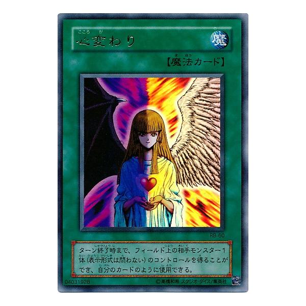 PSA10 遊戯王旧アジア 心変わり ウルトラ 2025年最新】心変わり psa10の人気アイテム - メルカリ