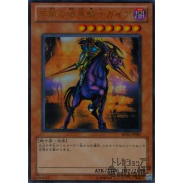疾風の暗黒騎士ガイア(ウルトラ)/闇 遊戯王 : トレカショップ竜の