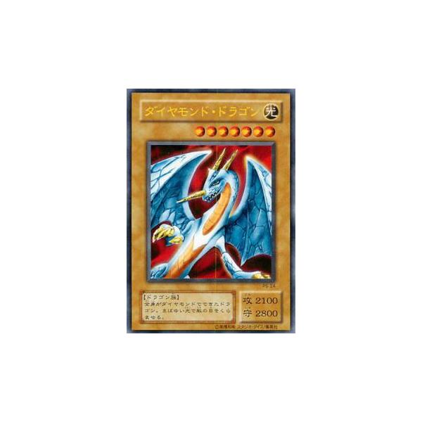ダイヤモンドドラゴン(ウルトラ) 遊戯王 : トレカショップ竜のしっぽ