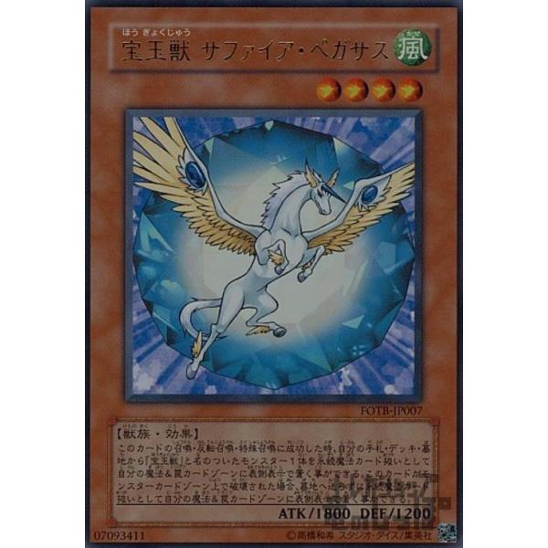 宝玉獣サファイアペガサス(ウルトラ)/風 遊戯王 : トレカショップ竜の 