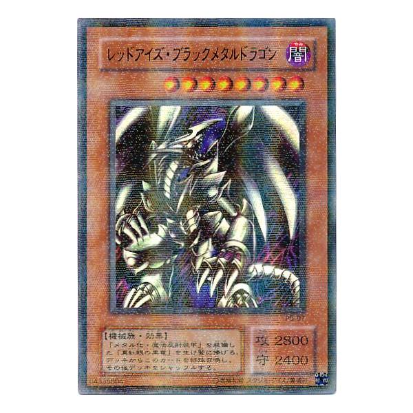 レッドアイズブラックメタルドラゴン(パラレル) 遊戯王 : トレカ