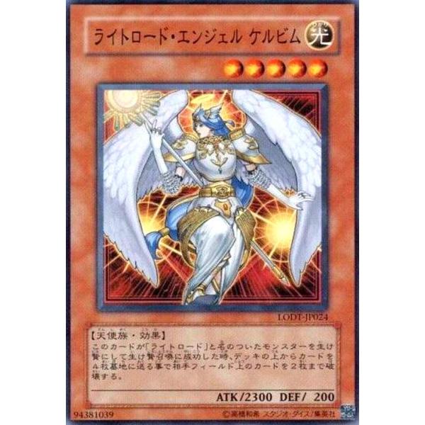 ライトロードエンジェルケルビム(スーパー) 遊戯王 : トレカショップ竜 