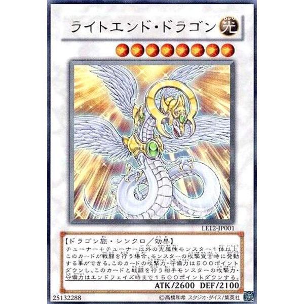 ライトエンドドラゴン[ウルトラ]/シン8光 遊戯王 : トレカショップ竜の