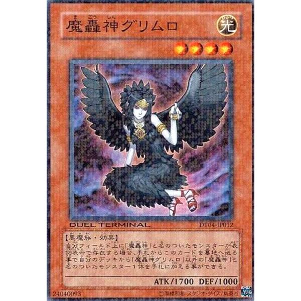 魔轟神グリムロ(スーパー)(DT) 遊戯王 : トレカショップ竜のしっぽ