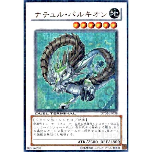 ナチュルパルキオン 英語版 DT ウルトラ 1103 遊戯王 【公式通販】