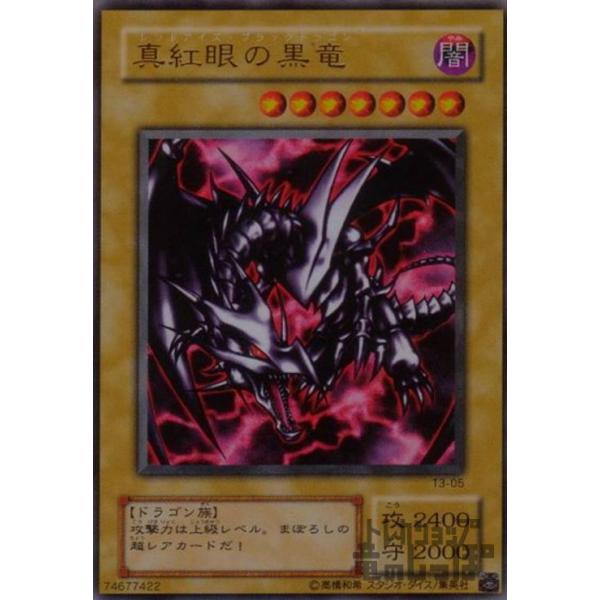 【遊戯王】vol.3 真紅眼の黒竜 ウルトラレア A298_1_thumb184.webp