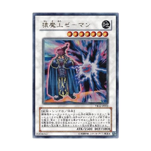 遊戯王 - ザ・ヴァリュアブル・ブック12　付録　地底のアラクネー　猿魔王ゼーマン ザ・ヴァリュアブル・ブック12 付録 地底のアラクネー 猿魔王