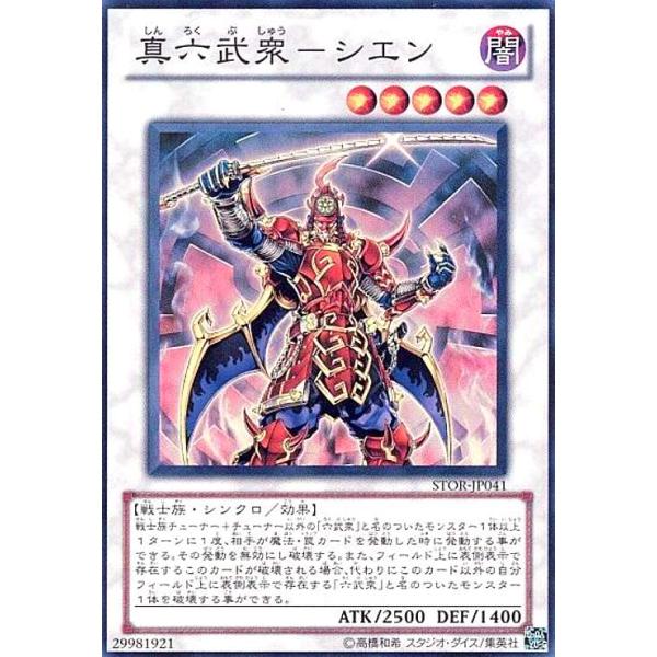 真六武衆ーシエン (STOR-JP041 スーパー) 真六武衆-シエン(スーパー) 遊戯王 : トレカショップ竜のしっぽ Yahoo