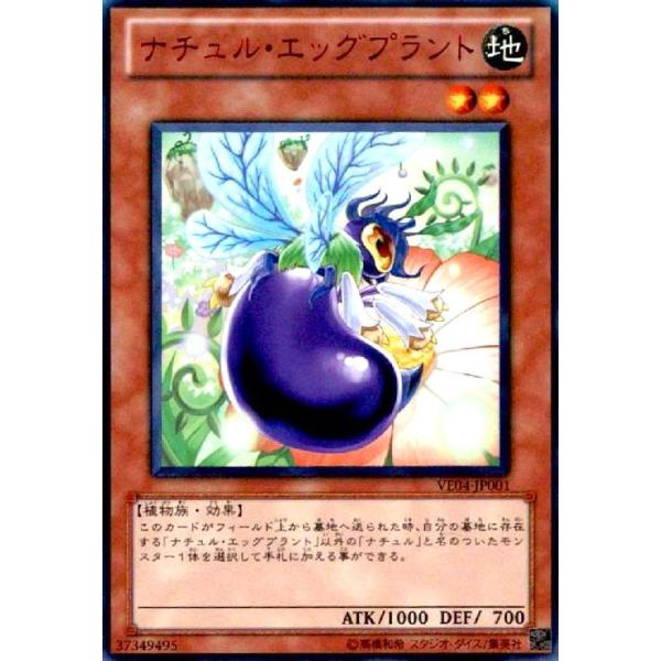 ナチュルエッグプラント(赤文字) 遊戯王 : トレカショップ竜のしっぽ