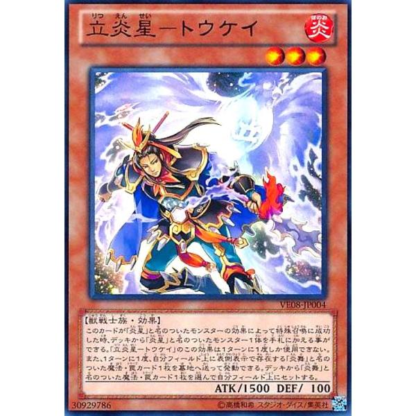 遊戯王　トウケイ　④ 立炎星-トウケイ(赤文字) 遊戯王 : トレカショップ竜のしっぽ Yahoo!店
