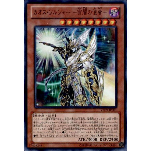 カオスソルジャー-宵闇の使者-(赤文字) 遊戯王 : トレカショップ竜の