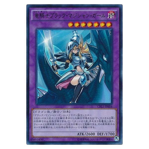竜騎士ブラックマジシャンガール(ウルトラ) 遊戯王 : トレカショップ竜