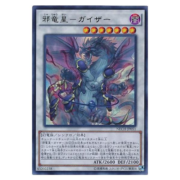 邪竜星-ガイザー(ウルトラ) 遊戯王 : トレカショップ竜のしっぽ Yahoo 