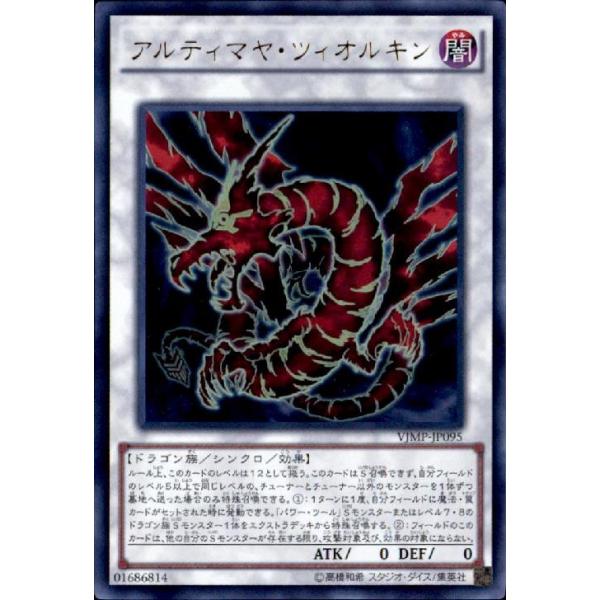 アルティマヤツィオルキン[ウルトラ]/シン0闇 遊戯王 : トレカショップ