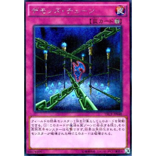 デモンズチェーン(シークレット) 遊戯王 : トレカショップ竜のしっぽ
