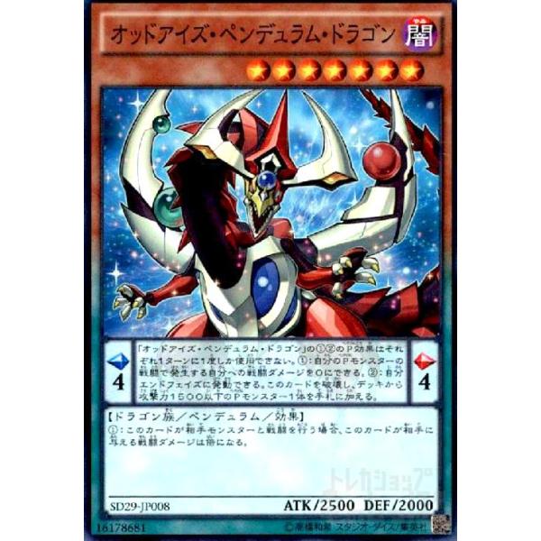 オッドアイズペンデュラムドラゴン(スーパー) : トレカショップ