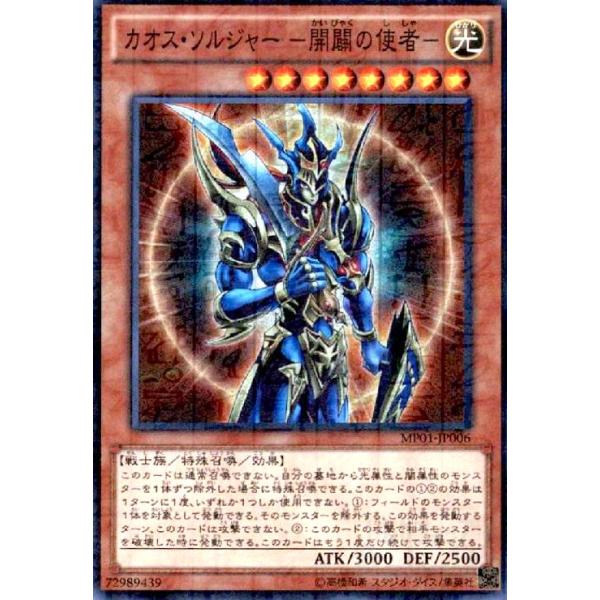 マルセイバターサンド遊戯王　カオスソルジャー 開闢の使者 カオスソルジャー-開闢の使者-(ミレニアムスーパー) 遊戯王 : トレカ