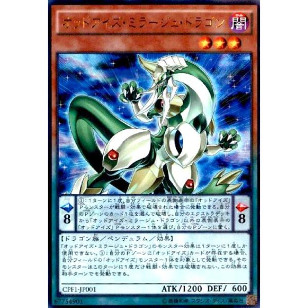 オッドアイズミラージュドラゴン(ウルトラ) 遊戯王