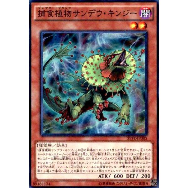 捕食植物サンデウキンジー(スーパー) 遊戯王 : トレカショップ竜の
