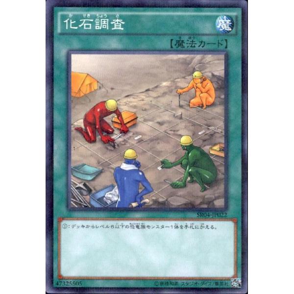 化石調査(ノーマルパラレル) 遊戯王 : トレカショップ竜のしっぽ Yahoo