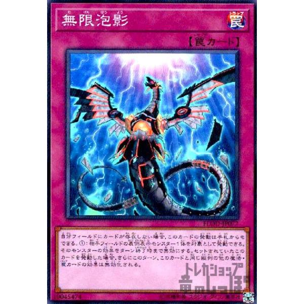 無限泡影(スーパー)/罠 遊戯王 : トレカショップ竜のしっぽ Yahoo!店