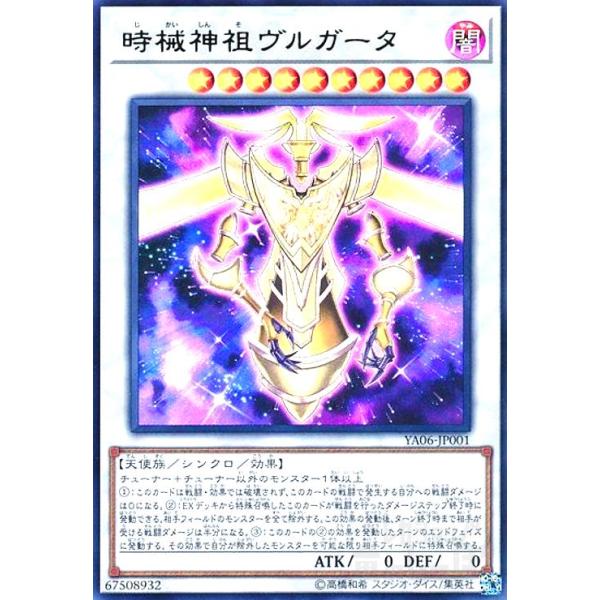 遊戯王 時械神祖ヴルガータ　ウルトラ　100枚 card-museum_ya06-jp001-ur