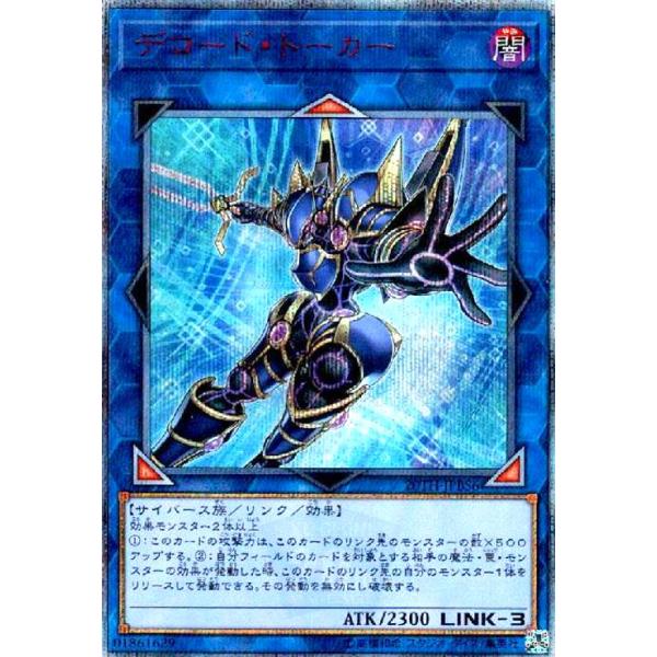 デコードトーカー(20thシク) 遊戯王 : トレカショップ竜のしっぽ Yahoo