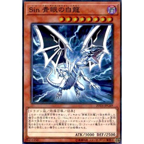 遊戯王 Sin 青眼の白龍 トレカ ウルトラレア 海馬瀬人 ブルーアイズ