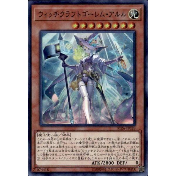 ウィッチクラフトゴーレムアルル(スーパー) 遊戯王 : トレカショップ竜