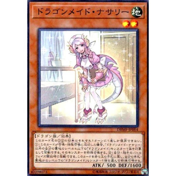 ドラゴンメイドナサリー[スーパー]/地 遊戯王 : トレカショップ竜の