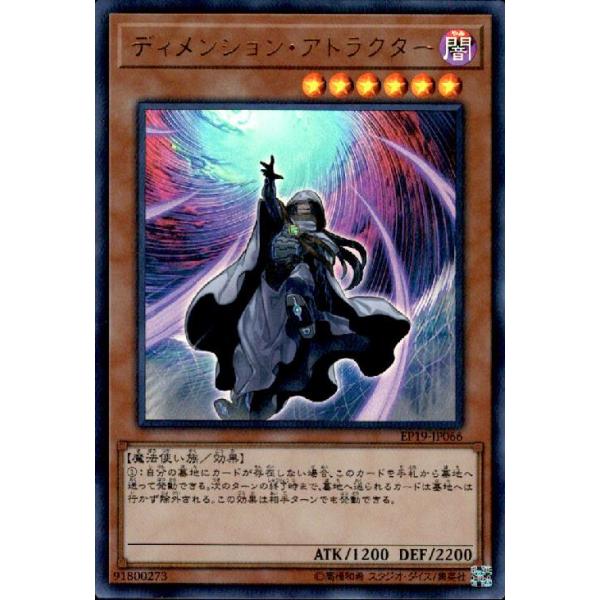 ディメンションアトラクター[ウルトラ]/闇 遊戯王