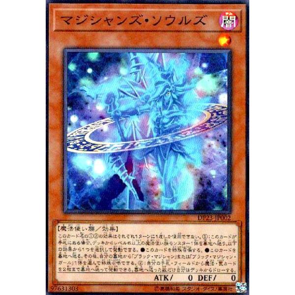 マジシャンズソウルズ[スーパー]/闇/遊戯王 : トレカショップ竜