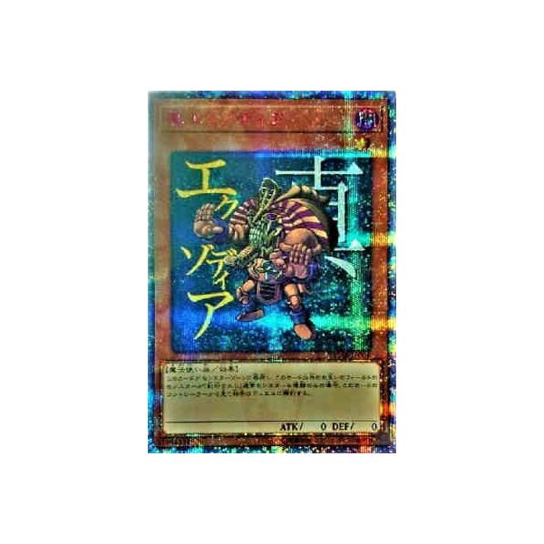 真エクゾディア[20thシークレット]/闇 遊戯王 : トレカショップ