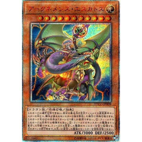 アークネメシスエスカトス(20thシク) 遊戯王 : トレカショップ竜の 