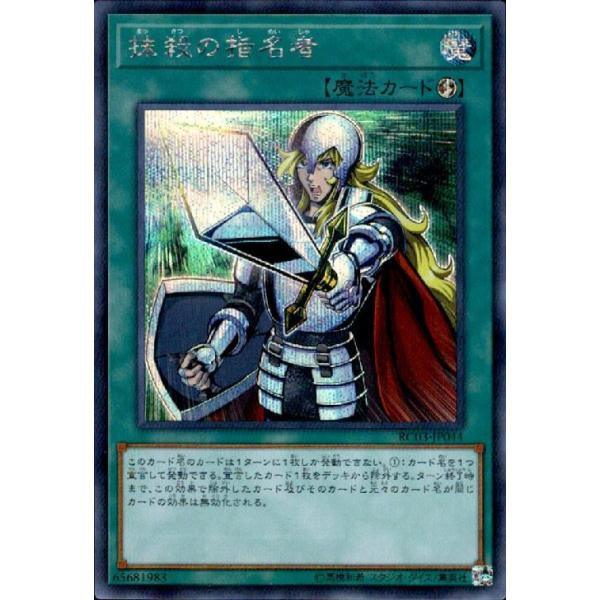 AI4遊戯王★抹殺の指名者 アジア シークレット 21PP 状態B〕抹殺の指名者【シークレット】{21PP-JP022}《魔法》