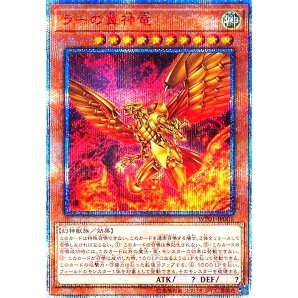 ラーの翼神竜(20thシク)/神/遊戯王 : トレカショップ竜のしっぽ