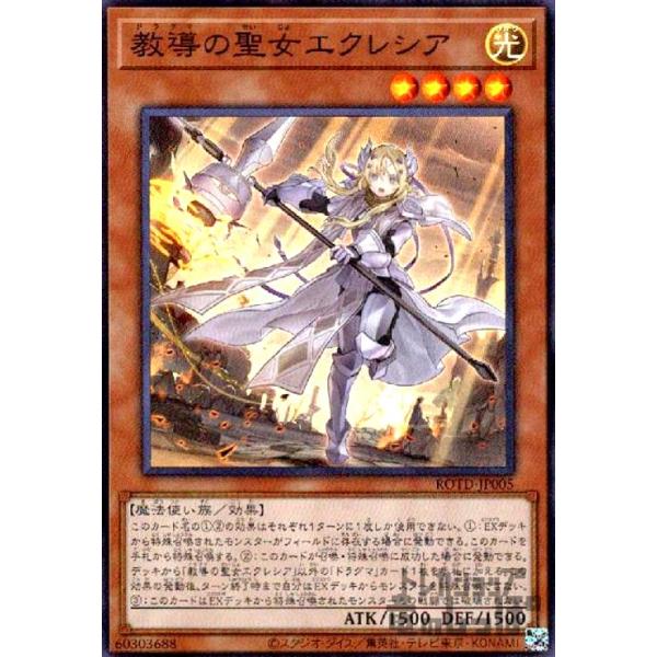 遊戯王 教導の聖女エクレシア Amazon.co.jp: 遊戯王カード 教導の聖女エクレシア(シークレット