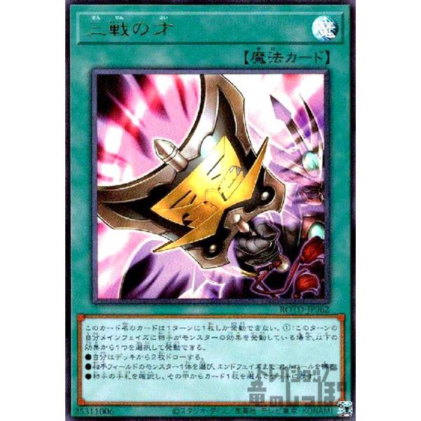 三戦の才(ウルトラ)/魔 遊戯王 : トレカショップ竜のしっぽ Yahoo!店