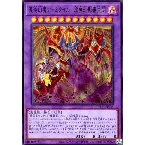 混沌幻魔アーミタイル-虚無幻影羅生悶(ウルトラ) 遊戯王 : トレカ