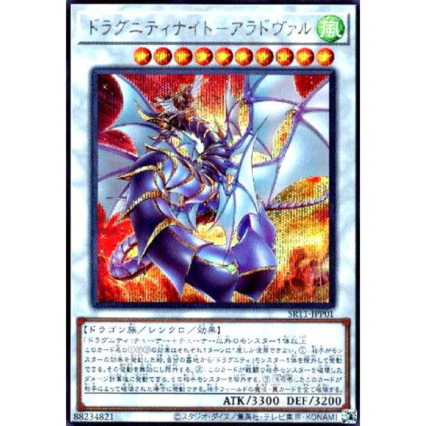 遊戯王　ドラグニティナイトーアラドヴァル ryuunoshippo_128460