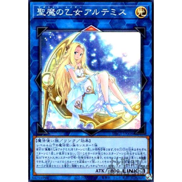ひ*で様 聖魔の乙女　アルテミス 遊戯】聖魔の乙女アルテミス【ウルトラ/リンク-1】CORI-JPS13 - C-labo