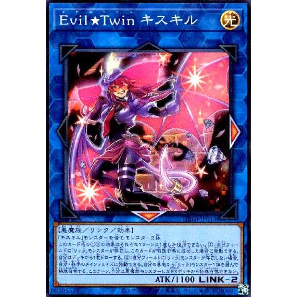 Evil☆Twin キスキル(スーパー) 遊戯王 : トレカショップ竜のしっぽ