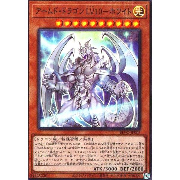 アームド・ドラゴン ＬＶ１０ Amazon.co.jp: DP2-JP013 UR アームド・ドラゴンLV10【遊戯王